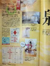 そうだ、『温泉』に行こう♪