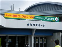 JA須賀川 産業フェスティバル(須賀川アリーナ特設ステージ)