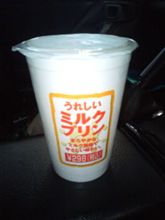 うれしいミルクプリン