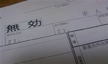 求人票