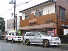 なんだかんだで なんだかんだで
