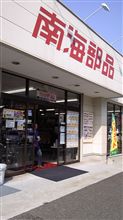 プラグ買いに～