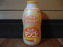 どうした？ビッギー♪マンゴー味♪