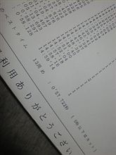 おわらフリー走行