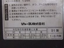 買い替え…