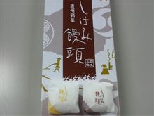 しほみ饅頭