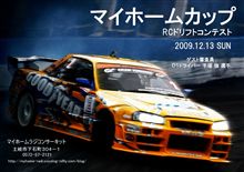 ラジドリ大会～！！