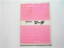 K10マーチYオクチェック!2009年10月29日 K10マーチYオクチェック!2009年10月29日