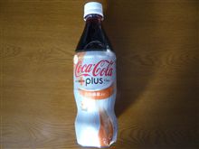 ペプシは斬新だけどコカ・コーラは普通ですねσ◇(･_･;)ｺﾞｸｺﾞｸ