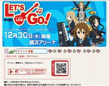 『けいおん!』HTTライブイベントのチケット先行予約始まったよ