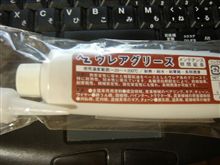 ドラシャに使ったグリス・・・