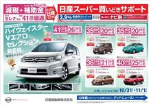 日産チラシ