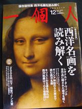 勝手に秋満喫～美術編　その２～　ダ・ヴィンチってさ。。。