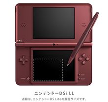 ニンテンドーDSi　LL 