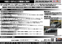 中部ユーロチャレンジカップ第3戦！