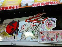 Wii版の大神(^。^)y-.。o○