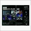 【劇場版ガンダム00】うおお ...