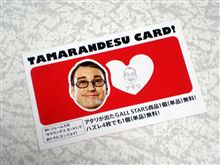 やっと当たった