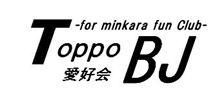 愛好会の・・・・
