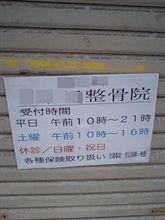 医者の無養生