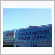 東京モーターショー2009！ ...
