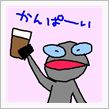 ぴんきーさん、燃費計算する