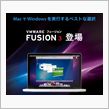 FUSION3　バージョンア ...