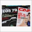 ＥＯＳ７Ｄを更に使いこなそう！