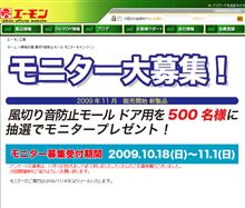エーモン工業株式会社様のキャンペーンに当選しましたｗ
