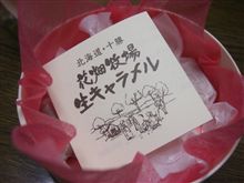 花畑牧場の生キャラメル