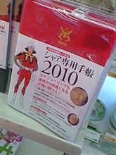 2010年は…