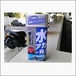 水垢取りで指が痛い。