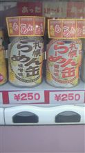 寒い夜だから・・・