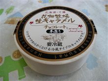 【チョコレート味】・・・。