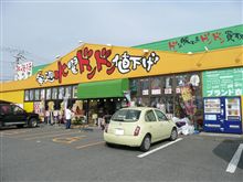 【DonDon】に・・・。