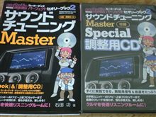 サウンドチューニングしてみました。