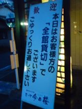 貸し切り 