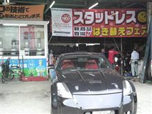 タイヤ交換作業中