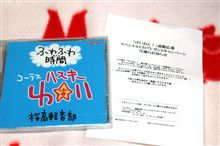 ハスキー唯 
