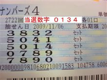 第２７２２回　ナンバーズ４