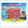 純正タイヤを活かす方法！！