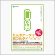 携帯リサイクルでプレゼント