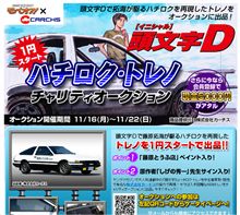 カーチスのＨＰでハチロクが・・・・