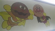 アンパンマンと