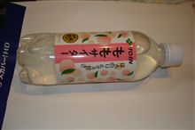 今日の炭酸は・・・２