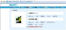 お友達のお誘い