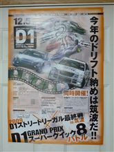 Ｄ１ＳＬのポスター！