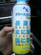 今日は愛車からきしみ音がするので