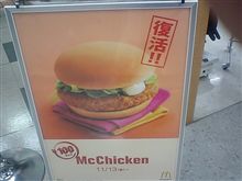 マックチキン