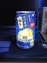 新発売　柚子